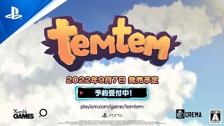 『Temtem』 PS5パッケージ版アナウンストレーラー