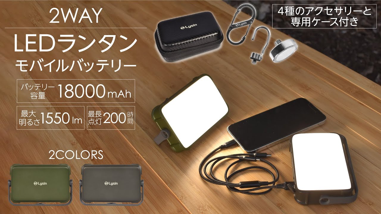 5V21A付属品【新品】WAQ LEDランタン モバイルバッテリー機能付 1000ルーメン