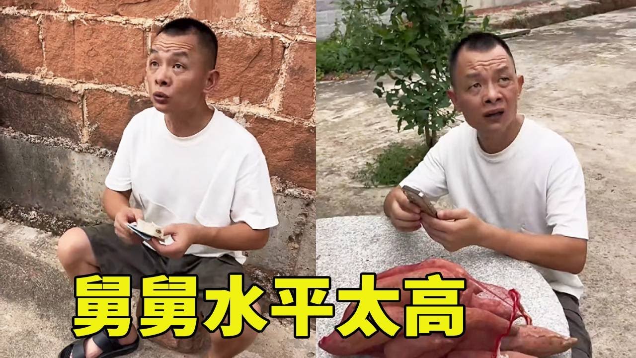 舅舅水平太高，老表被骗了，竟然还不知道#搞笑视频 #天上掉馅饼地上有陷阱 😂😂