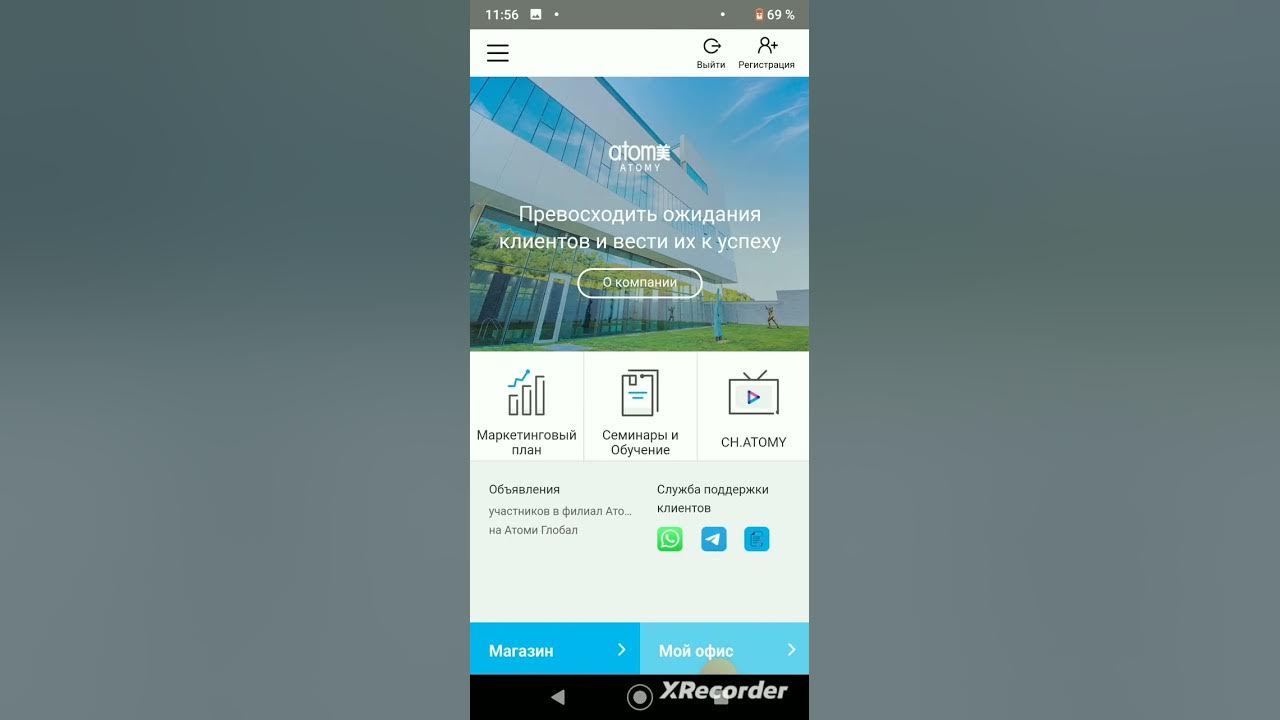 Приложение atomy mobile
