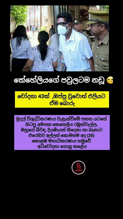 කේහේලිය Family සවාරි විත් වැලිකඩ#news 😔