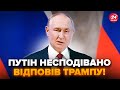 ⚡️Путін вийшов з ДИКОЮ ЗАЯВОЮ про Зеленського!ВІДПОВІВ Трампу про МИРНИЙ ПЛАН.У США такого НЕ ЧЕКАЛИ