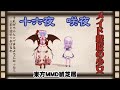 【東方MMD】メイド程度の少女 十六夜咲夜【MMD紙芝居】