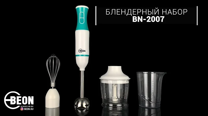 Блендерный набор BEON BN-2007