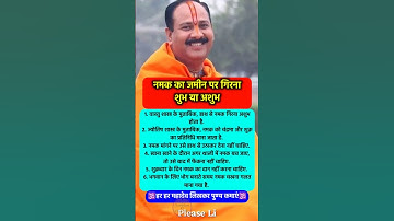 नमक से जुडी बाते ध्यान रखना #pradeepmishra #pradeepmishrajikeupay #shorts #mahadev #ram #hanuman