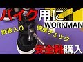 立ちごけで反省！安全靴買った【ワークマン】