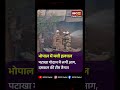 Bhopal में पटाखा गोदाम से उठीं लपटें, राहत-बचाव कार्य जारी | Madhya Pradesh | Fire Incident