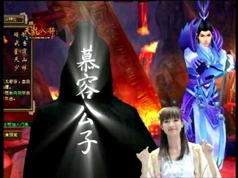 「慕容公子」尹光 x 陳綺雯 天龍八部2 Online 廣告