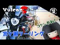【モトブログ】コケシと行く宮ケ瀬ツーリング。女子ライダーの卵かと思ったらヤバいやつだった【バルカンS】