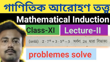 WBCHSE Class 11 Maths |Lecture-II, Principle of Mathematical Induction, Problem solve