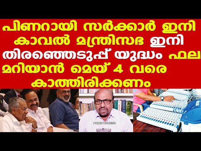 Kerala Assembly elections | കേരളത്തില്‍ ഏപ്രില്‍ 9ന് തിരഞ്ഞെടുപ്പ്; മേയ് 4ന് വോട്ടെണ്ണല്‍