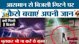 How to survive a lightning strike #lightning #Electricity #safety