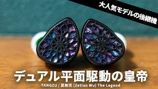 TANGZU Zetian Wu The Legend HD 1080p - YouTube