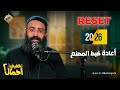 سنة جديدة قلب جديد حلقة Reset مع أبونا جوناثان رفعت في بودكاست تخفيف أحمال 
