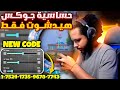 كود حساسية جوكس الجديد افضل كود حساسية ببجي هيدشوت وثبات ايم اقوى كود حساسيه ببجي هيدشوت 