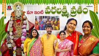 మా ఇంటి వరలక్ష్మి వ్రతం || Vijay Kolagani || Haritha Jackie || Madam Anthe || Strikers