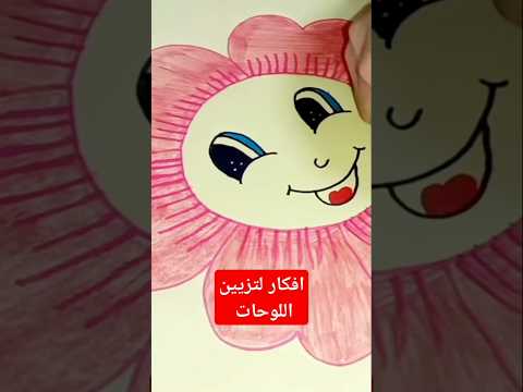 تزيين اللوحات المدرسيه افكار لتزيين اللوحات طريقة عمل لوحة مدرسية 