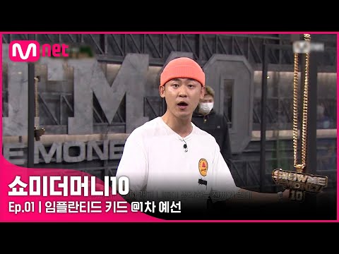 [ENG] [SMTM10/1회] '진짜 래퍼? 가짜 래퍼?' 아트의 경지, 임플란티드 키드   @1차 예선 | Mnet 211001 방송