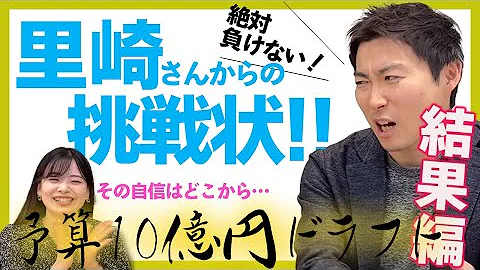 里崎チャンネル １０億