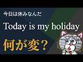 【使い分け早わかり】「休日」を表す３つの英語の違い