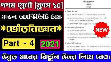 Class 10 Physical Science Model Activity Task Part 4 | Model Activity Task Class 10 2021 Physical Sc