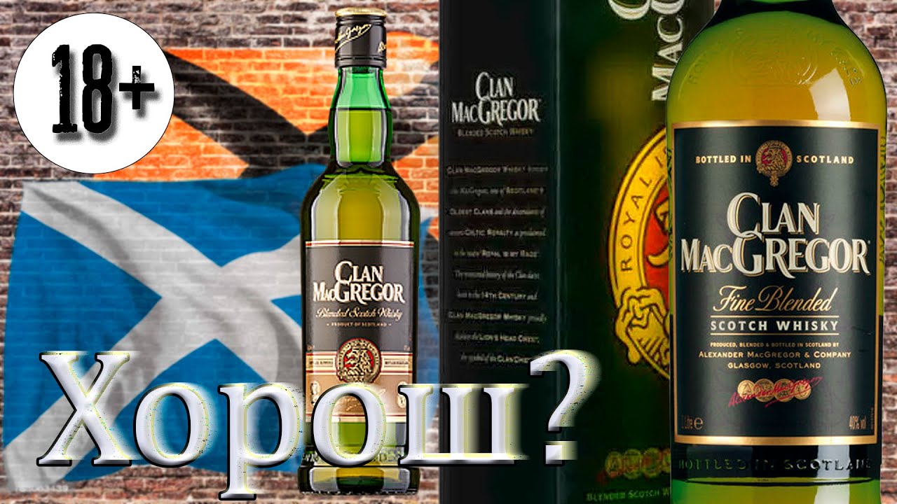 Клан Макгрегор - Clan MacGregor