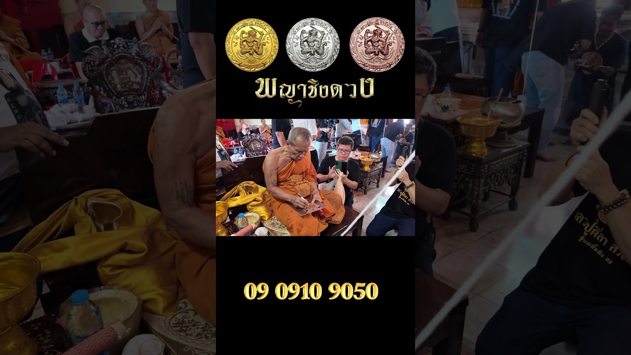 พญาชิงดวงหนุนดวงเหนือดวงสั่งจองได้ที่นัทแฟนพันธุ์แท้เท่านั้นโทร0909109050 #หลวงปู่ศิลา#นัทแฟนพันธุ์