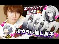 【渚カヲルLOVE】エヴァストアの購入品紹介しながら色々語ります!!☆【6.27新映画楽しみ!!】