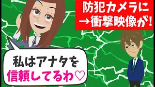 【LINE】防犯カメラに彼女と知らない男のイチャコラ現場が映っていて・・・！相手と風呂場に入っている彼女を突撃した結果・・・wwww【今日のLINE】