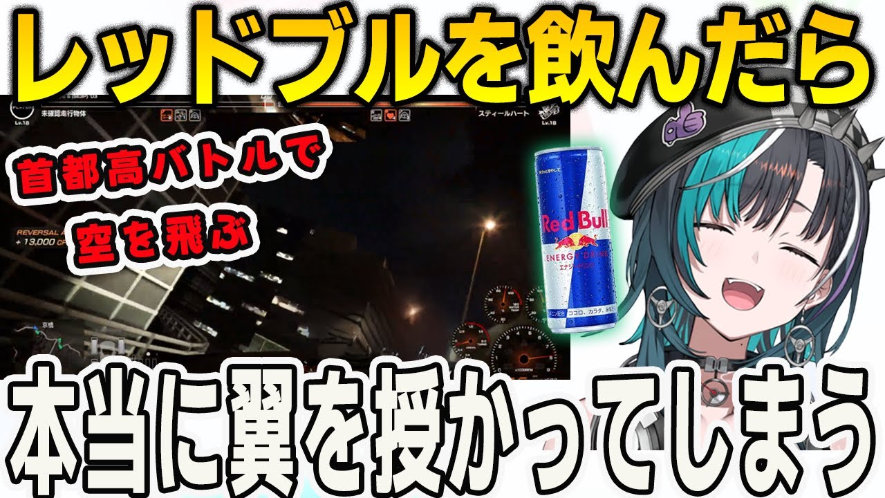 レッドブルを飲んだら本当に翼を授かってしまい首都高バトルで見たことのない事故で空を飛ぶ千速【輪堂千速/FLOWGLOW/ホロライブ切り抜き】