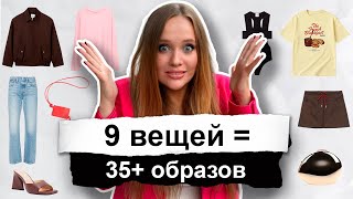 картинка: СЕКРЕТЫ создания КАПСУЛЫ на лето и начало осени
