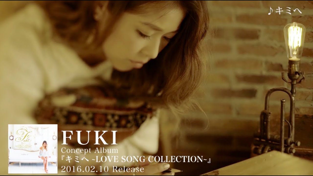 Fuki Concept Album キミへ Love Song Collection 全曲ダイジェスト映像 Youtube