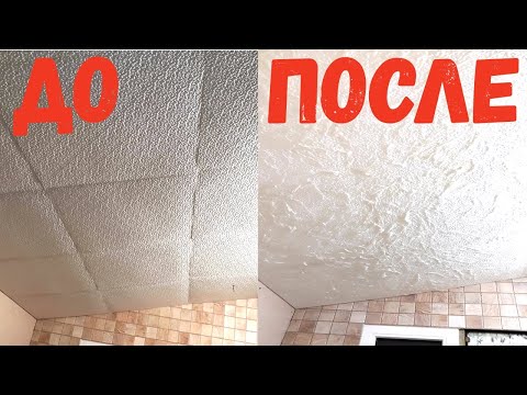 Потолок из пенопластовых плит своими руками