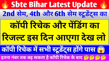 कॉपी रिचेक रिजल्ट 🤔| sbte copy recheck result | sbte copy re evaluation result | sbte pending result