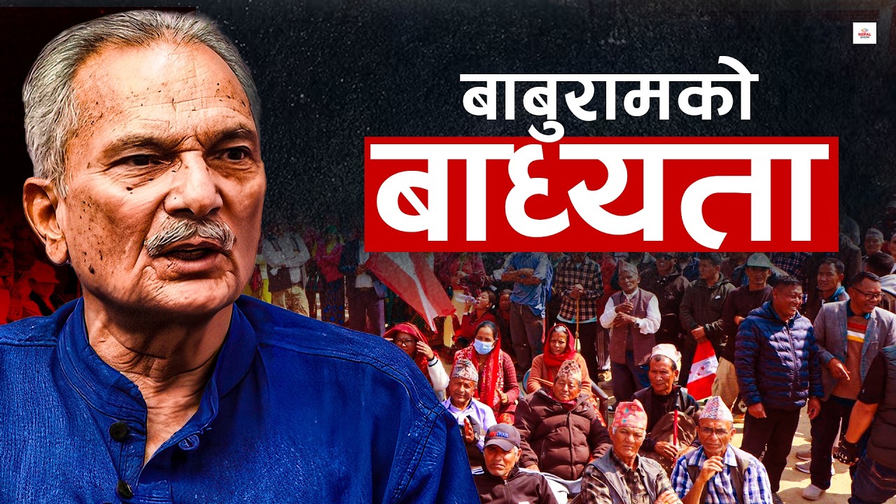 रास्वपालाई बाबुरामको सरप्राइज ।। Baburam Bhattarai