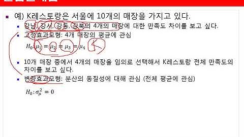 Ch09_02.분산분석(ANOVA)1(실헙설계법)02