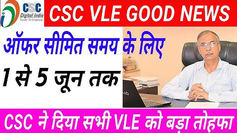 CSC VLE offer 2022 | csc service 2022 | csc new update | csc new project | Dinesh tyagi | csc news