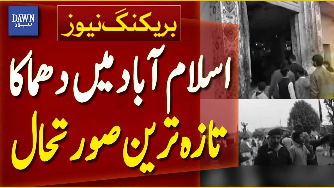 Latest Situation from Islamabad Blast Site Near Imambargah | Breaking News | Dawn News