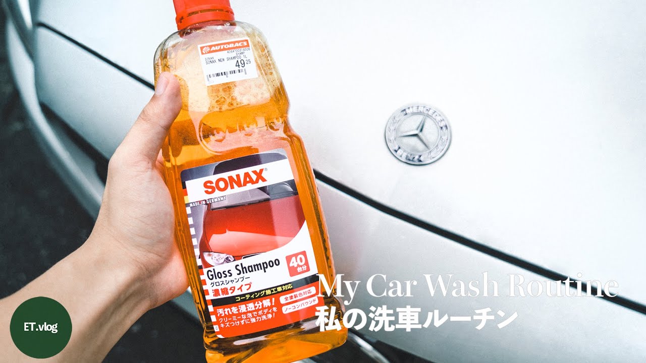 My Car Wash Routine | M.Benz W205 | 4K【ET.vlog】