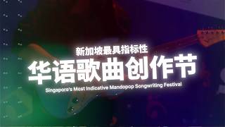第十届【SG:SW 我写我的歌】敬请期待