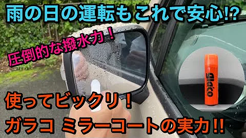 ミラーコート