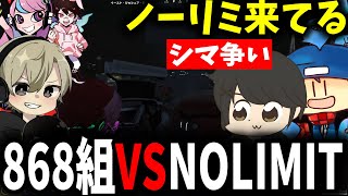 【面白まとめ】シマを巡ってNOLIMITと戦う868組がカッコ良すぎた【ととみっくす/ギルくん/とっぴー/selly/らっだぁ/切り抜き】