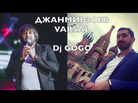 Бродяга x Кто Ты Такая Джанмирзоев - Varsal