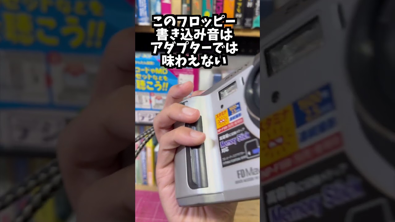 メモリースティックからフロッピーに変換するアダプター使って
