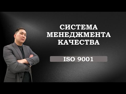 Wideo: W ISO 9001?