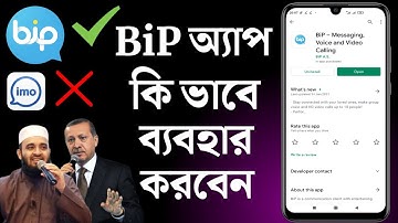How to Use BiP App 2021 | BiP app কিভাবে ব্যবহার করবেন | BiP app full review Bangla | bip app bangla
