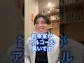 バキバキにアルコールを辞めれない人VSサイコパス精神科医