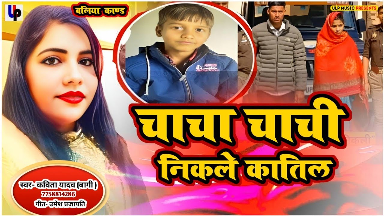 Bhojpuri Birha अभिषेक प्रजापति बलिया कांड Kavita Yadav Bagi उजाला यादव का बिरहा उजाला यादव न्य बिरहा