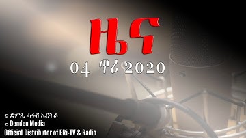 News in Tigrinya for January 4, 2020 - DimTsi Hafash Eritrea/ድምጺ ሓፋሽ ኤርትራ