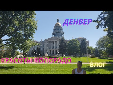 Video: Ako sa Denver cíti k milovanej osobe?